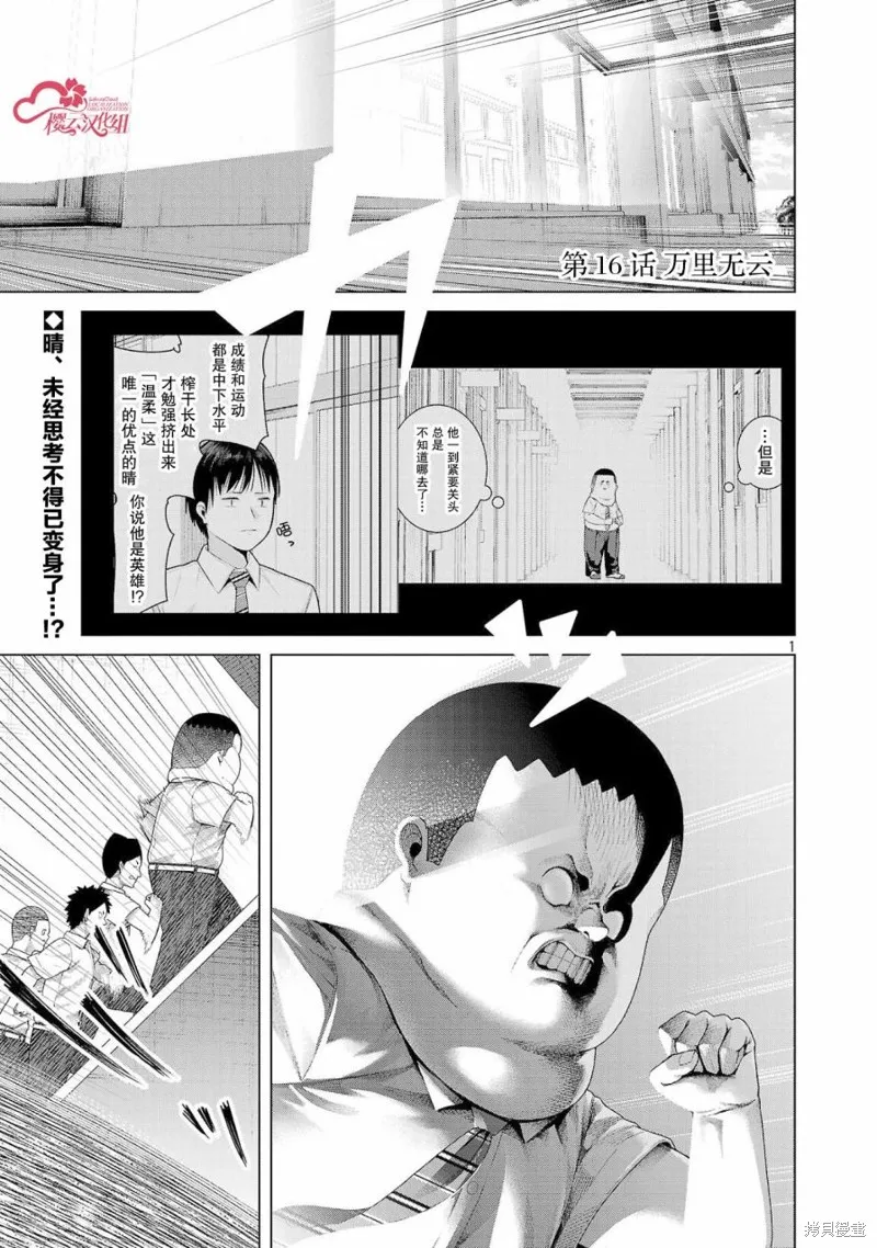 怪人米拉的第2形態可愛過頭了,第16話,第1张