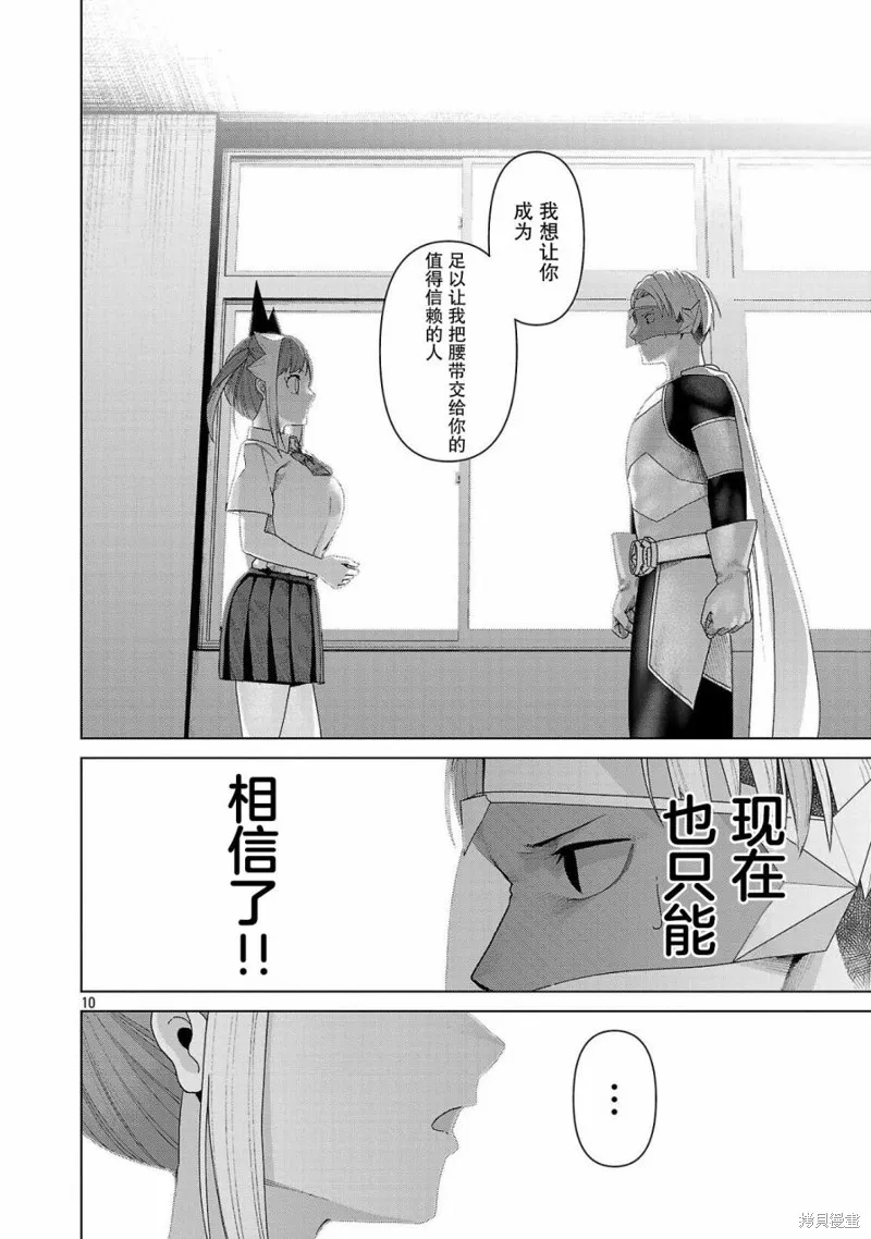 怪人米拉的第2形態可愛過頭了,第16話,第10张