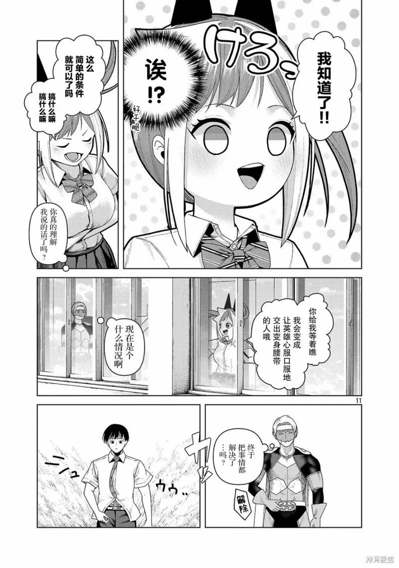 怪人米拉的第2形態可愛過頭了,第16話,第11张