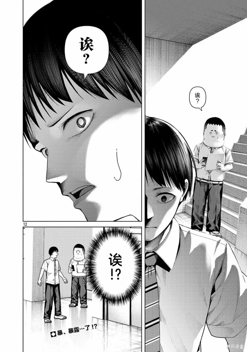 怪人米拉的第2形態可愛過頭了,第16話,第12张