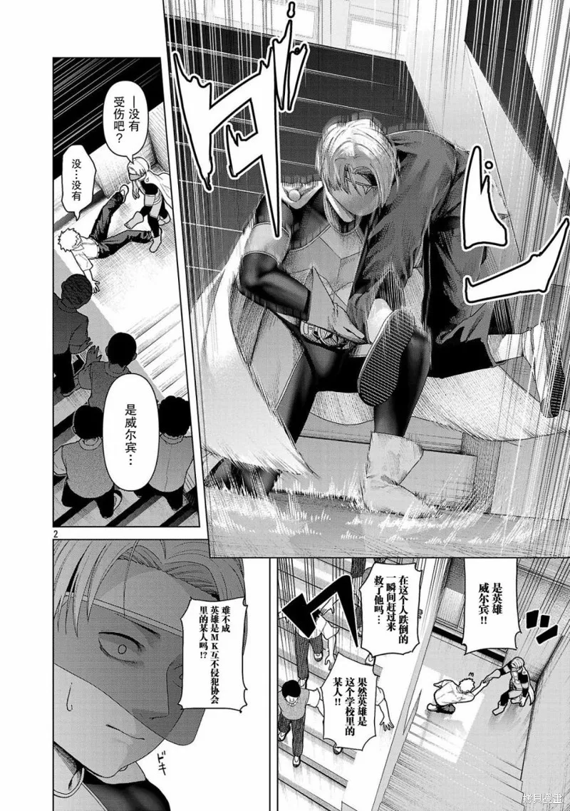 怪人米拉的第2形態可愛過頭了,第16話,第2张