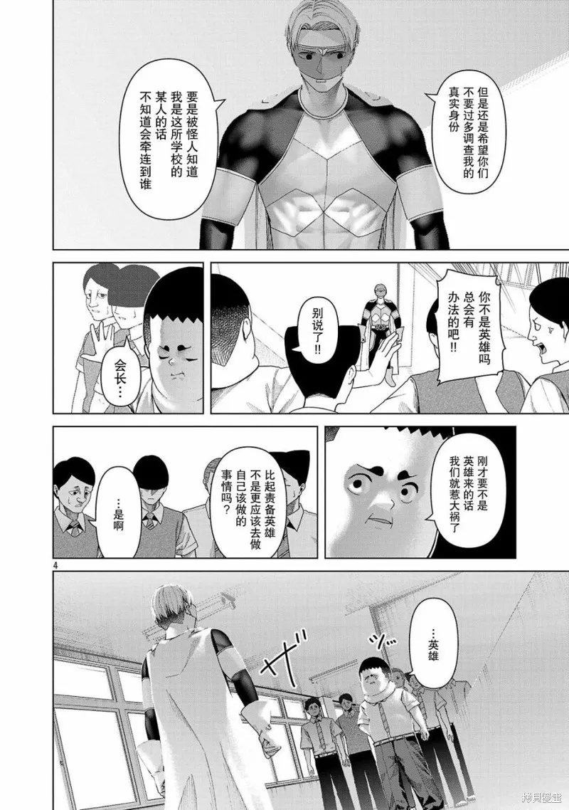 怪人米拉的第2形態可愛過頭了,第16話,第4张