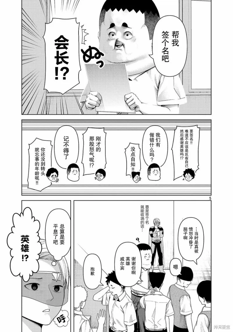 怪人米拉的第2形態可愛過頭了,第16話,第5张