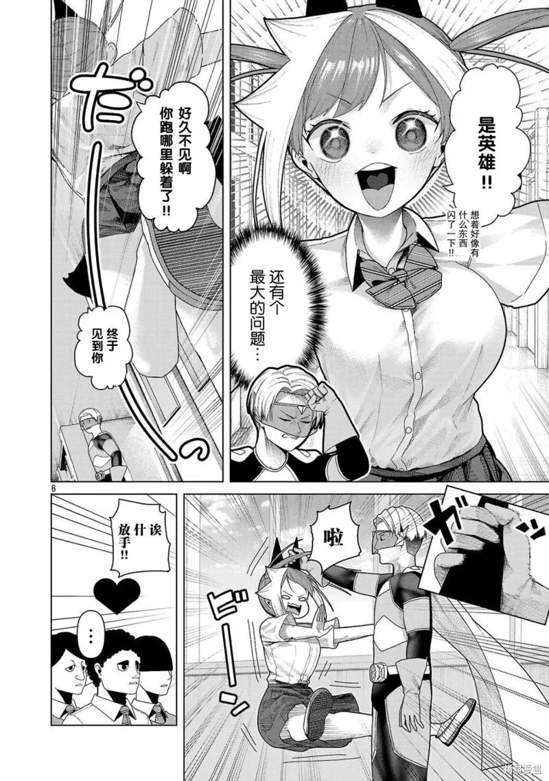 怪人米拉的第2形態可愛過頭了,第16話,第6张