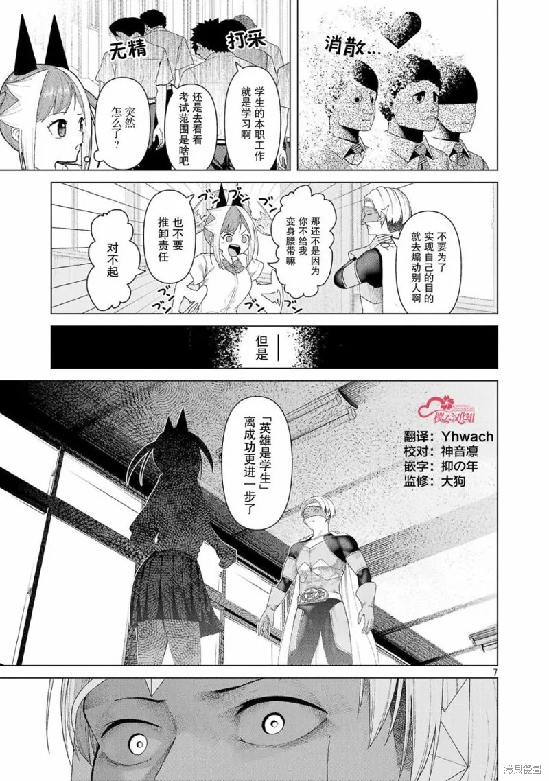 怪人米拉的第2形態可愛過頭了,第16話,第7张