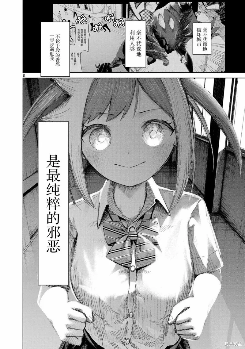 怪人米拉的第2形態可愛過頭了,第16話,第8张