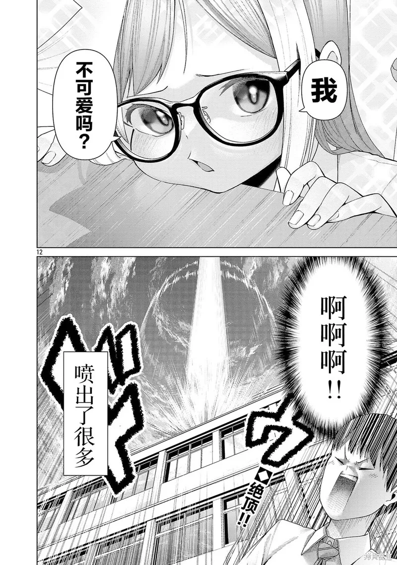 怪人米拉的第2形態可愛過頭了,第14話,第12张