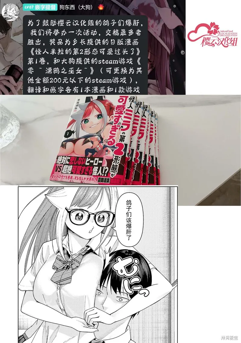 怪人米拉的第2形態可愛過頭了,第14話,第13张