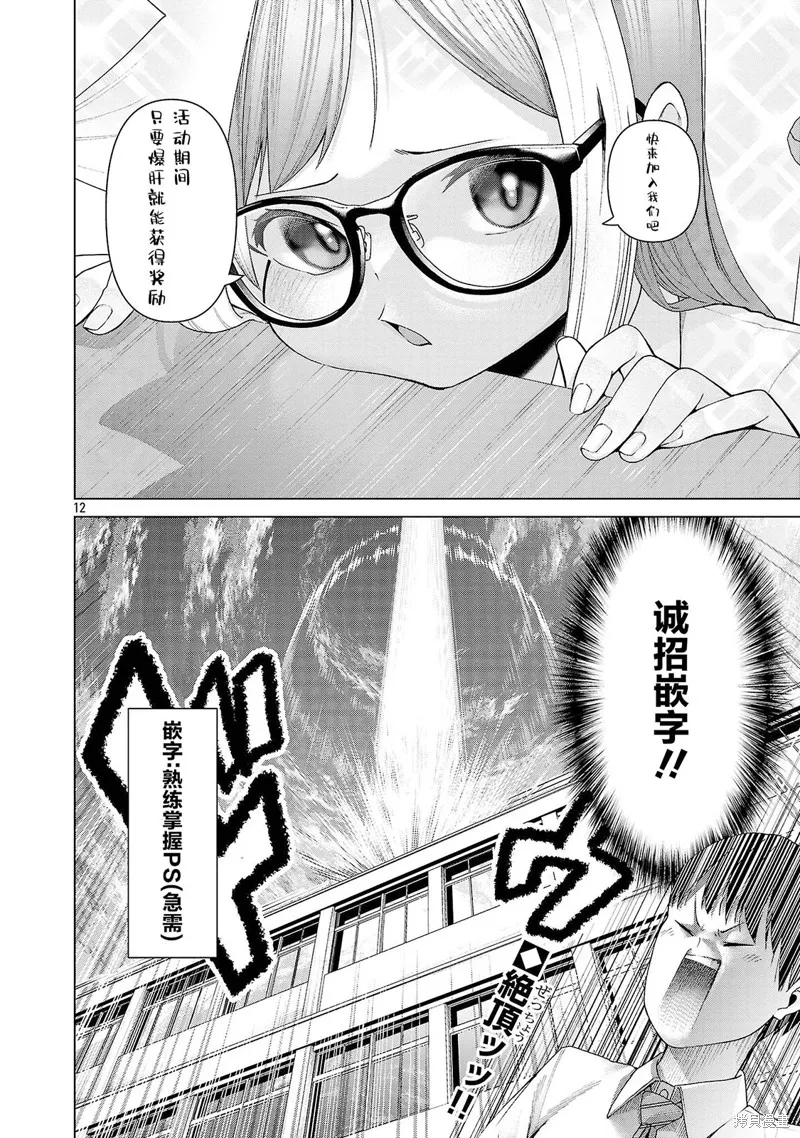 怪人米拉的第2形態可愛過頭了,第14話,第16张