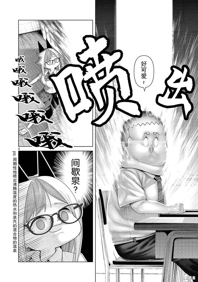 怪人米拉的第2形態可愛過頭了,第14話,第4张