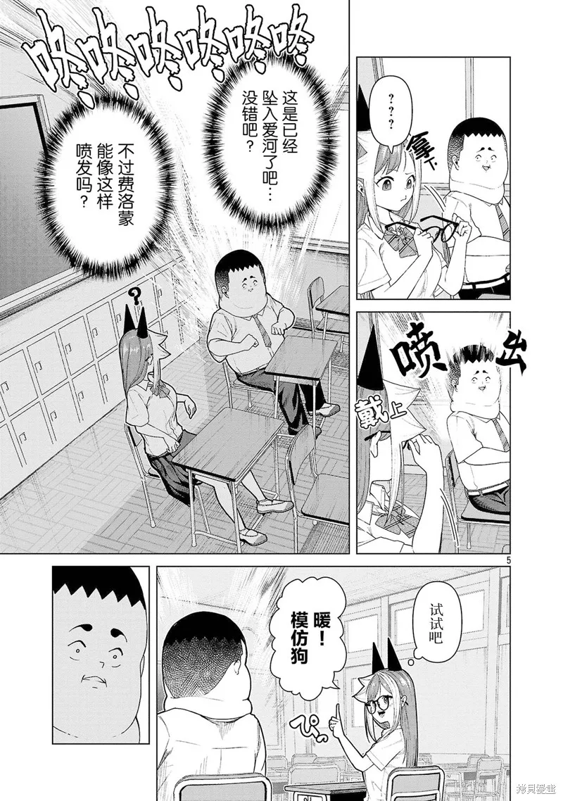 怪人米拉的第2形態可愛過頭了,第14話,第5张