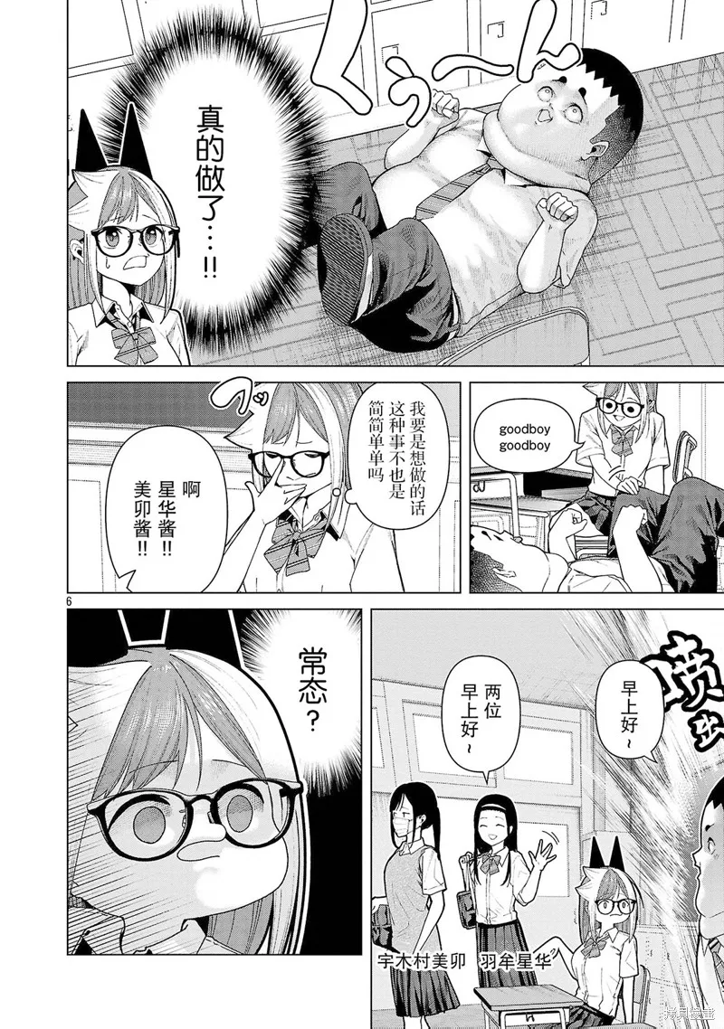 怪人米拉的第2形態可愛過頭了,第14話,第6张