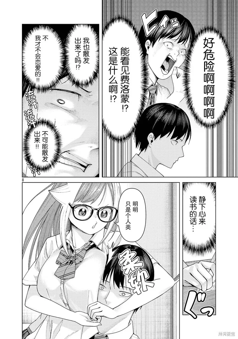 怪人米拉的第2形態可愛過頭了,第14話,第8张