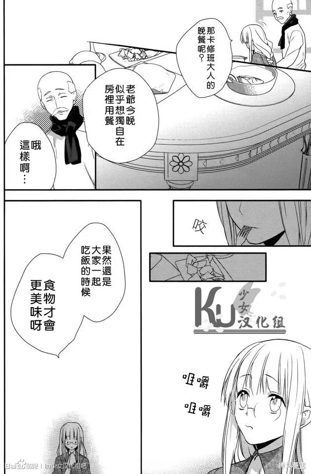 死神姬的再婚,第07话,第10张
