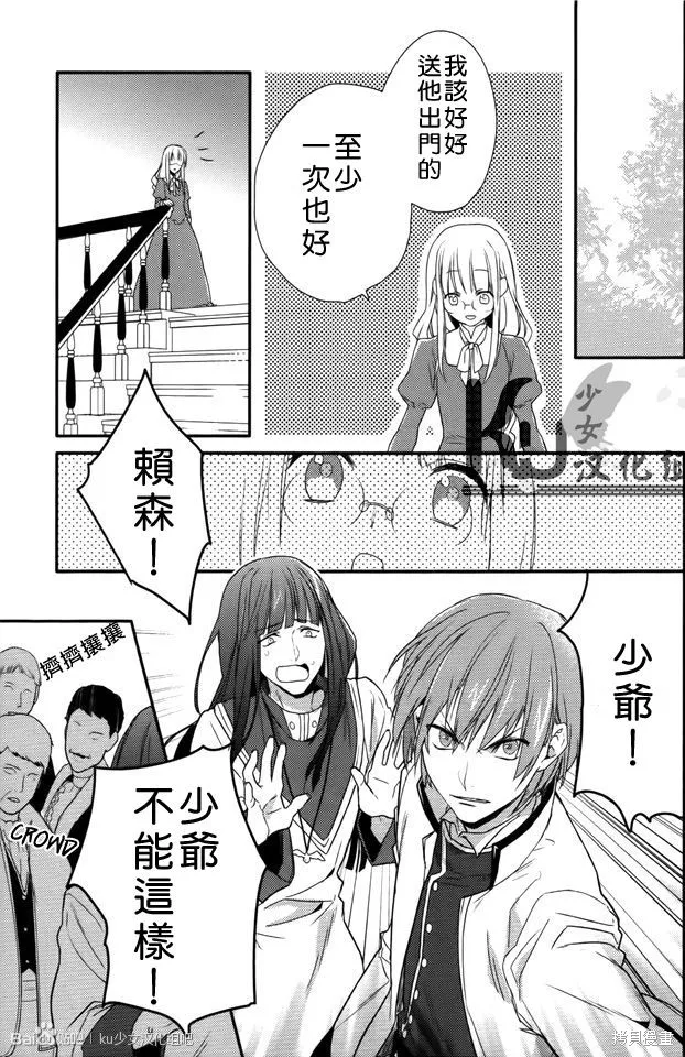死神姬的再婚,第07话,第11张