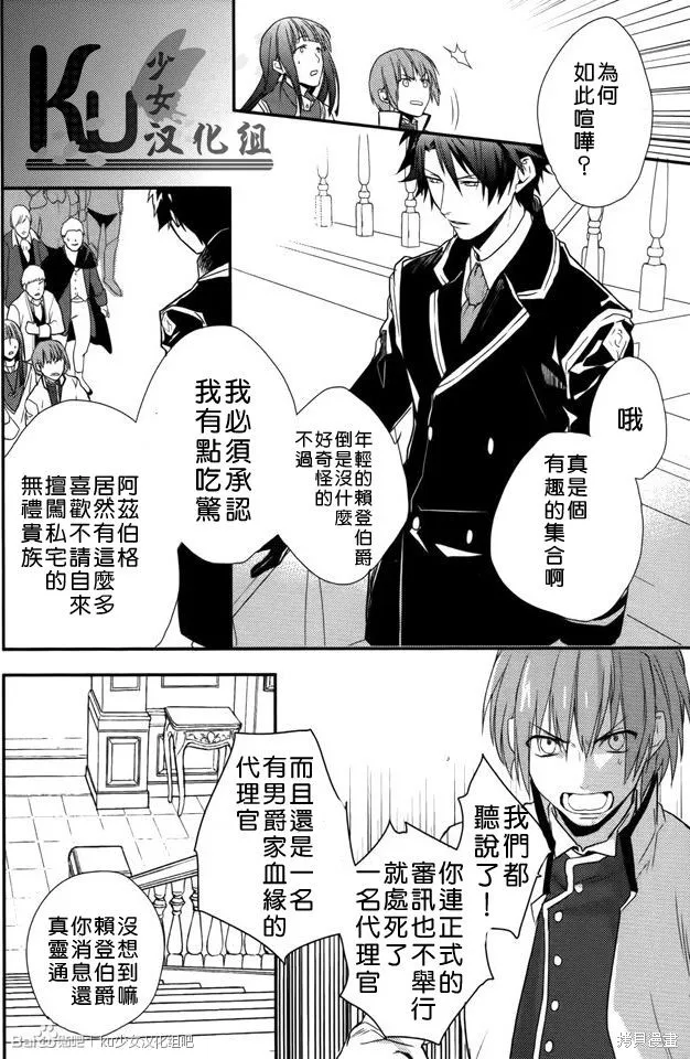 死神姬的再婚,第07话,第12张