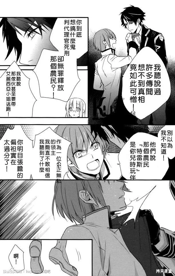 死神姬的再婚,第07话,第14张
