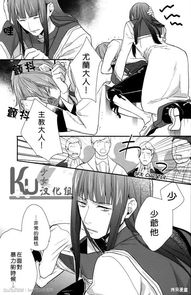 死神姬的再婚,第07话,第17张