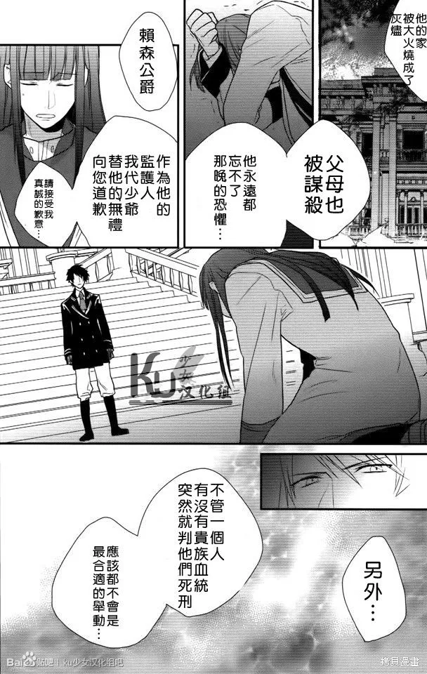死神姬的再婚,第07话,第18张