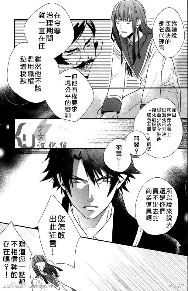 死神姬的再婚,第07话,第19张