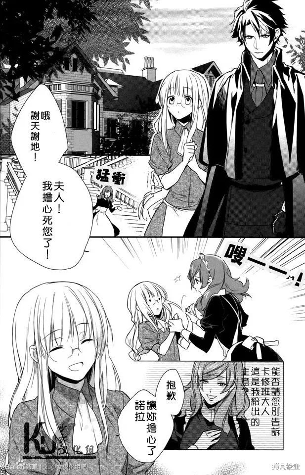 死神姬的再婚,第07话,第2张