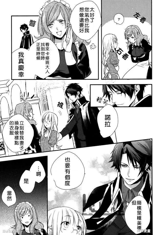 死神姬的再婚,第07话,第3张