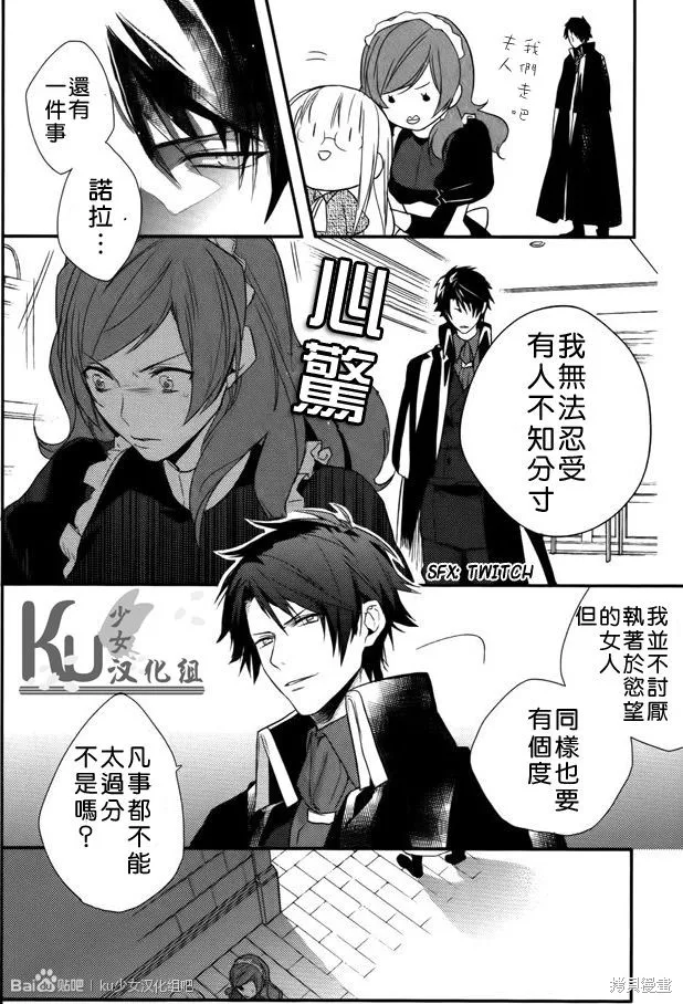 死神姬的再婚,第07话,第4张