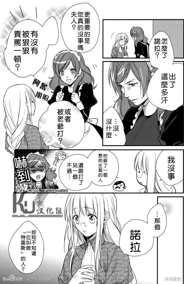 死神姬的再婚,第07话,第5张