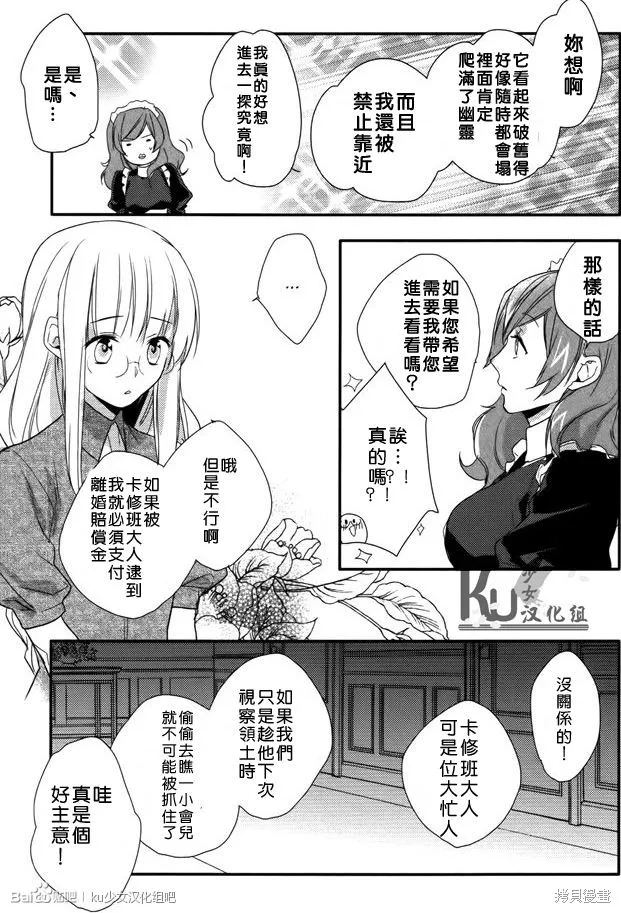 死神姬的再婚,第07话,第7张