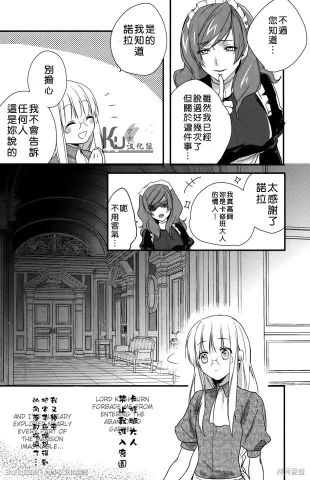死神姬的再婚,第07话,第8张