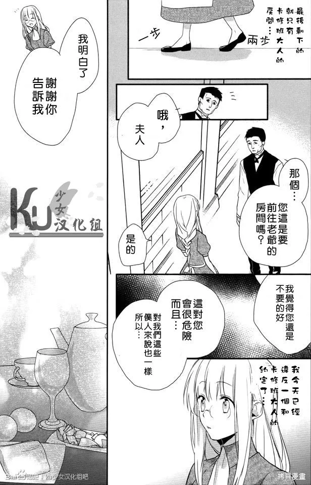 死神姬的再婚,第07话,第9张