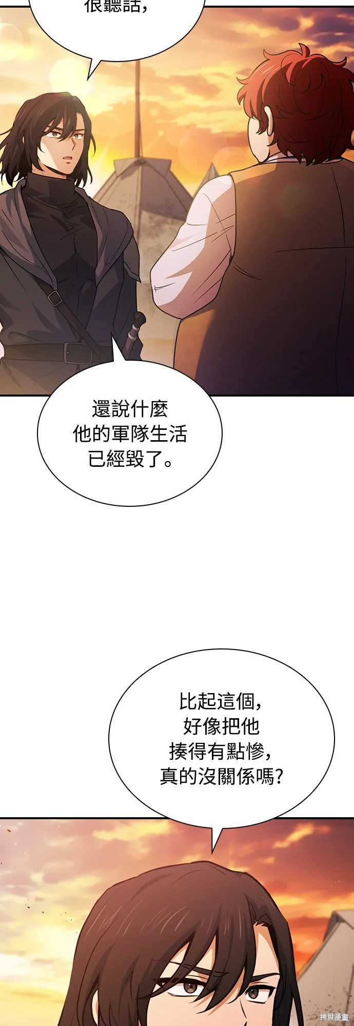 卖药的皇太子,第55話,第12张