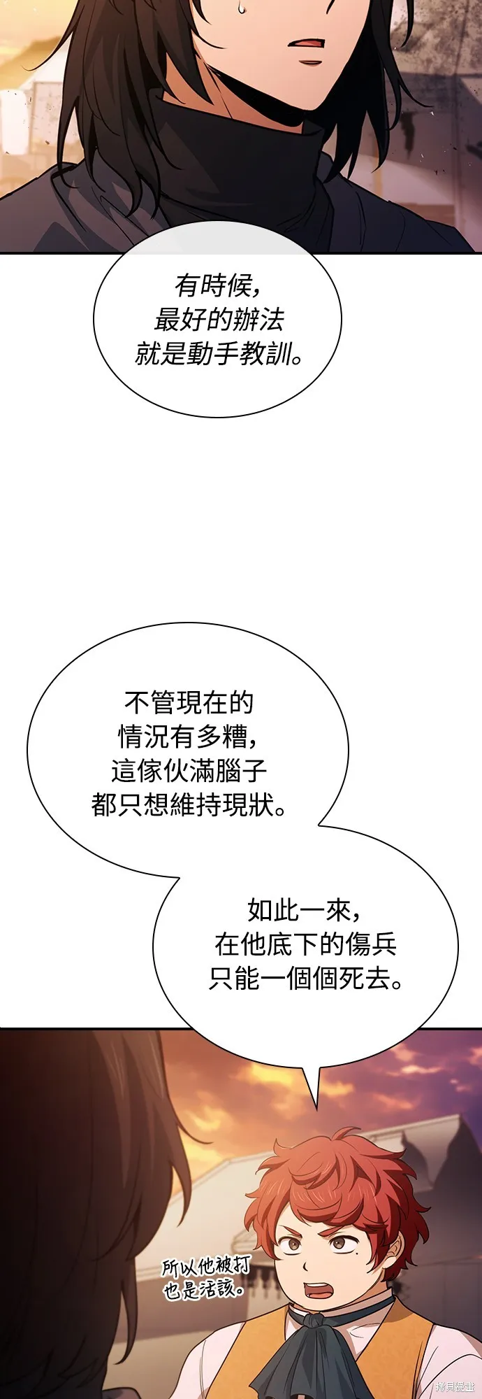 卖药的皇太子,第55話,第13张