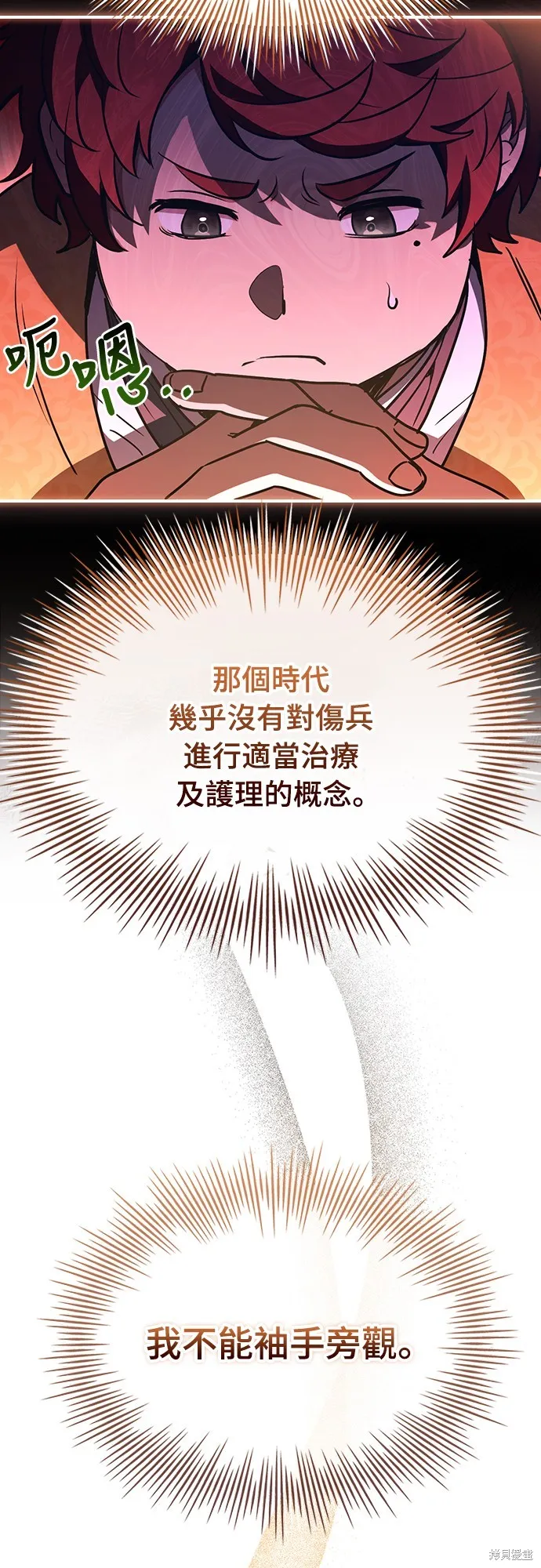 卖药的皇太子,第55話,第21张