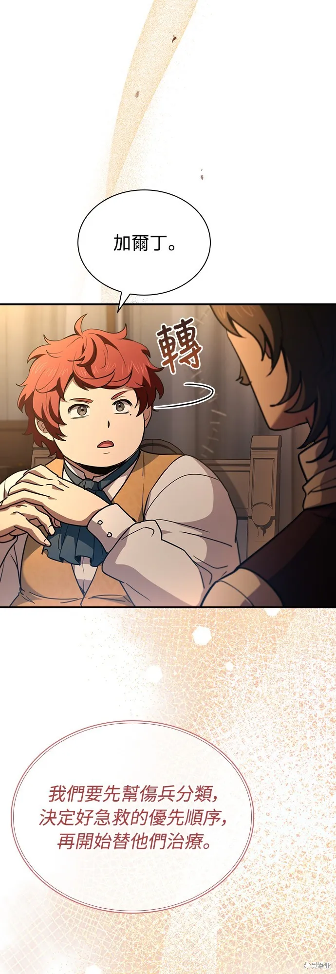 卖药的皇太子,第55話,第22张
