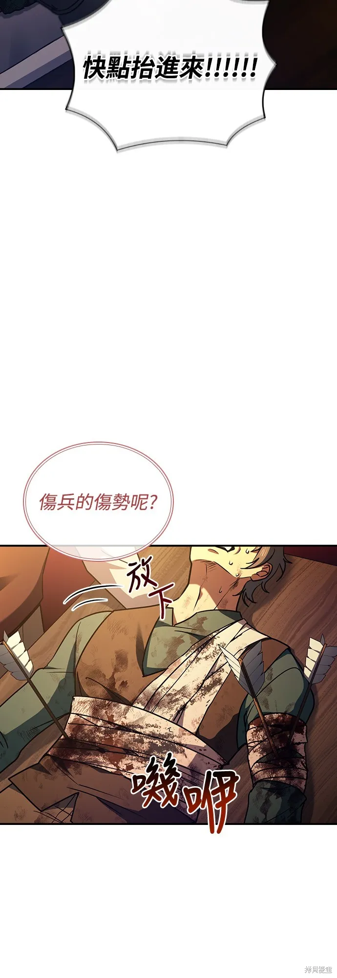 卖药的皇太子,第55話,第26张