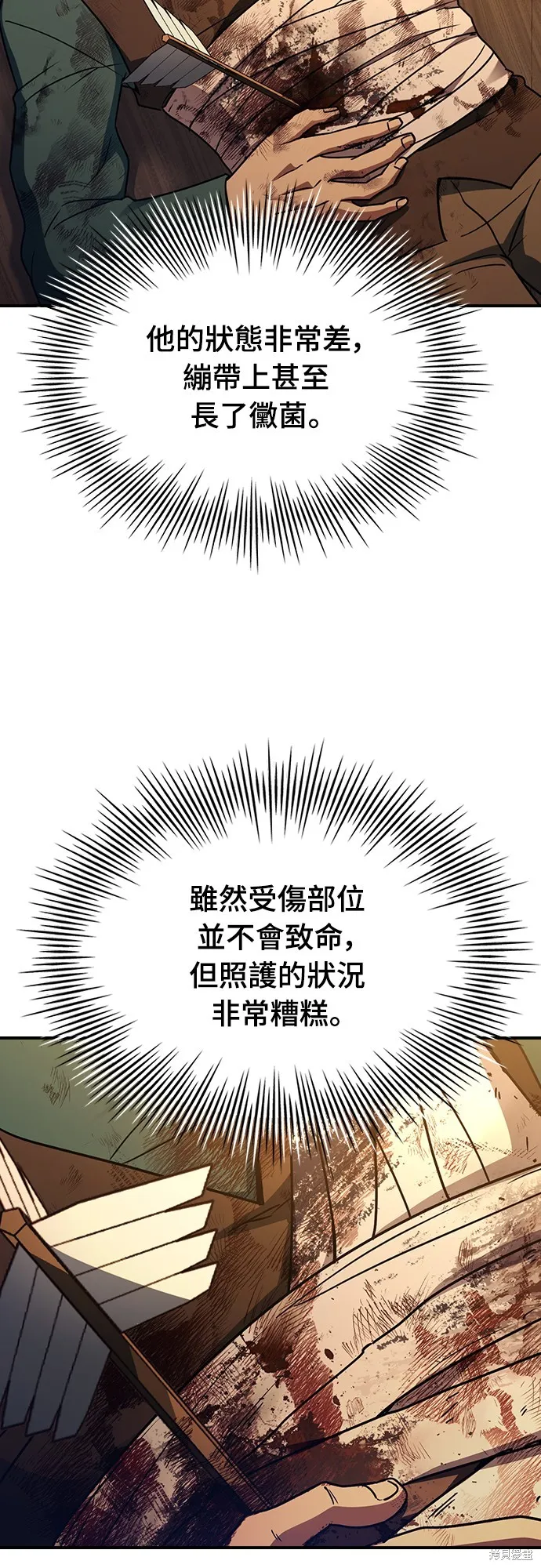 卖药的皇太子,第55話,第29张
