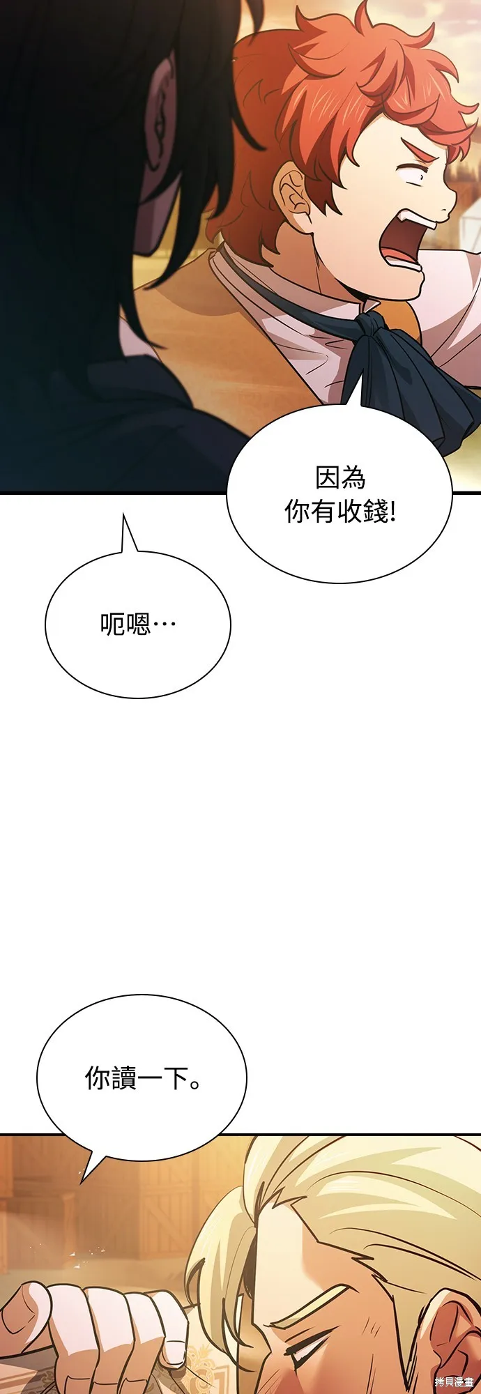 卖药的皇太子,第55話,第3张