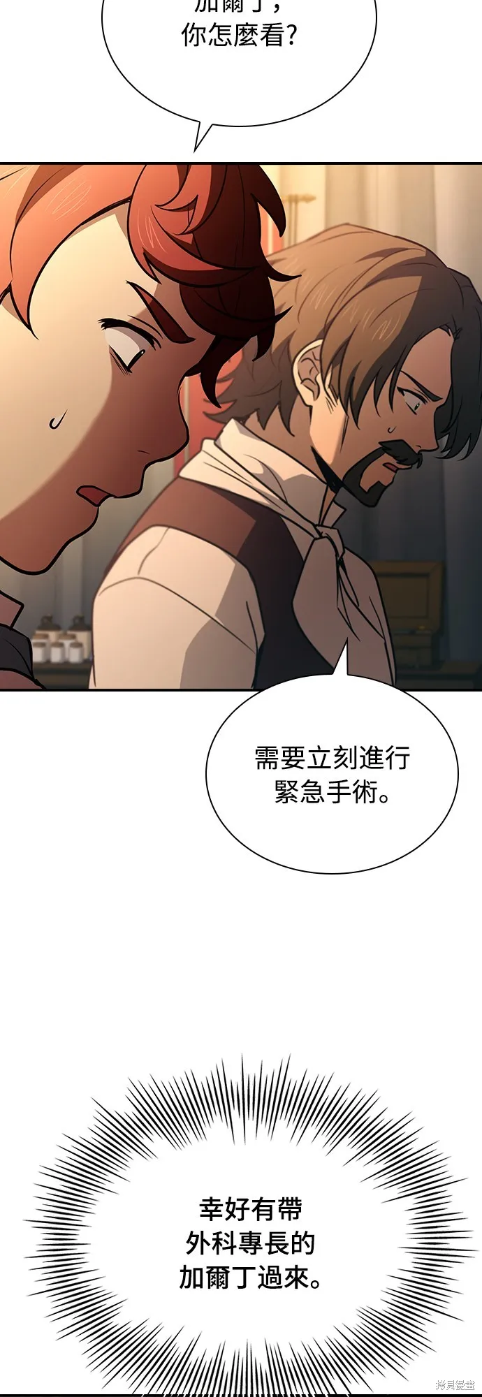 卖药的皇太子,第55話,第32张