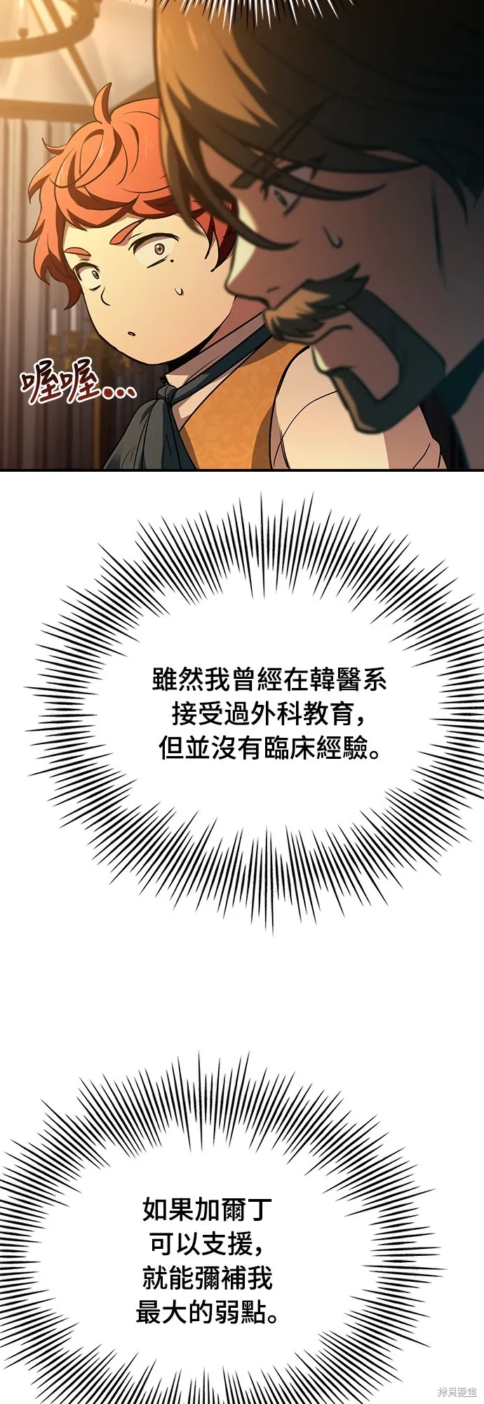 卖药的皇太子,第55話,第33张