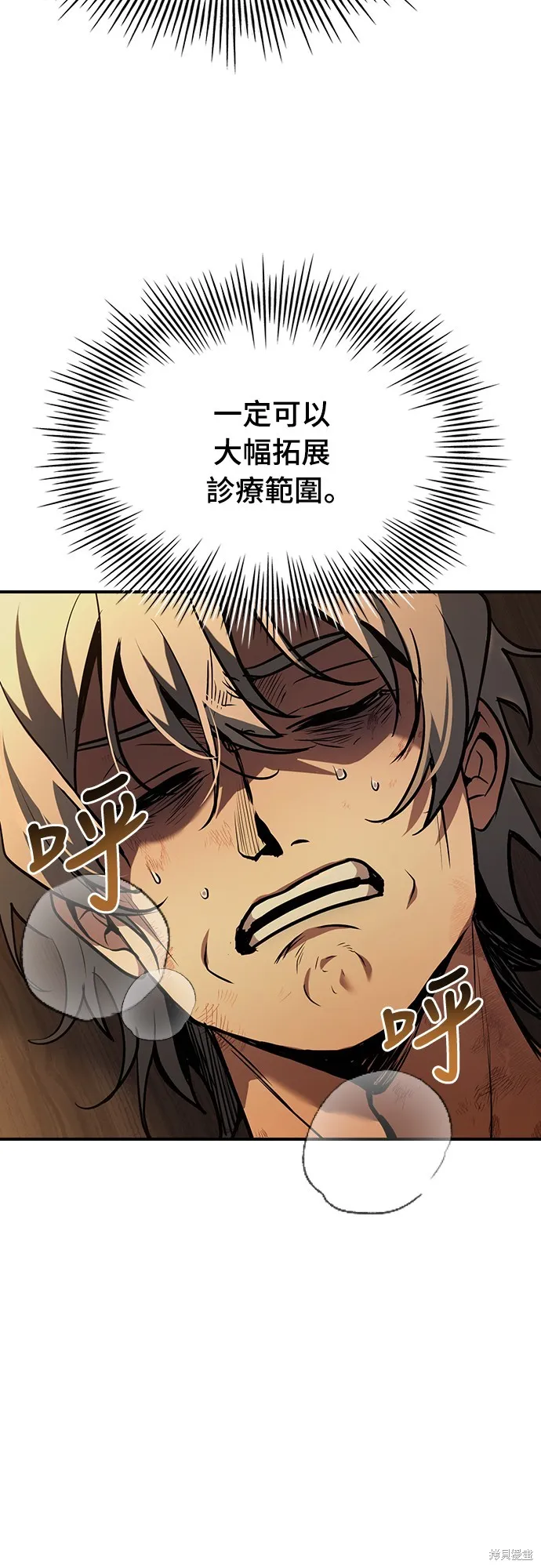 卖药的皇太子,第55話,第34张
