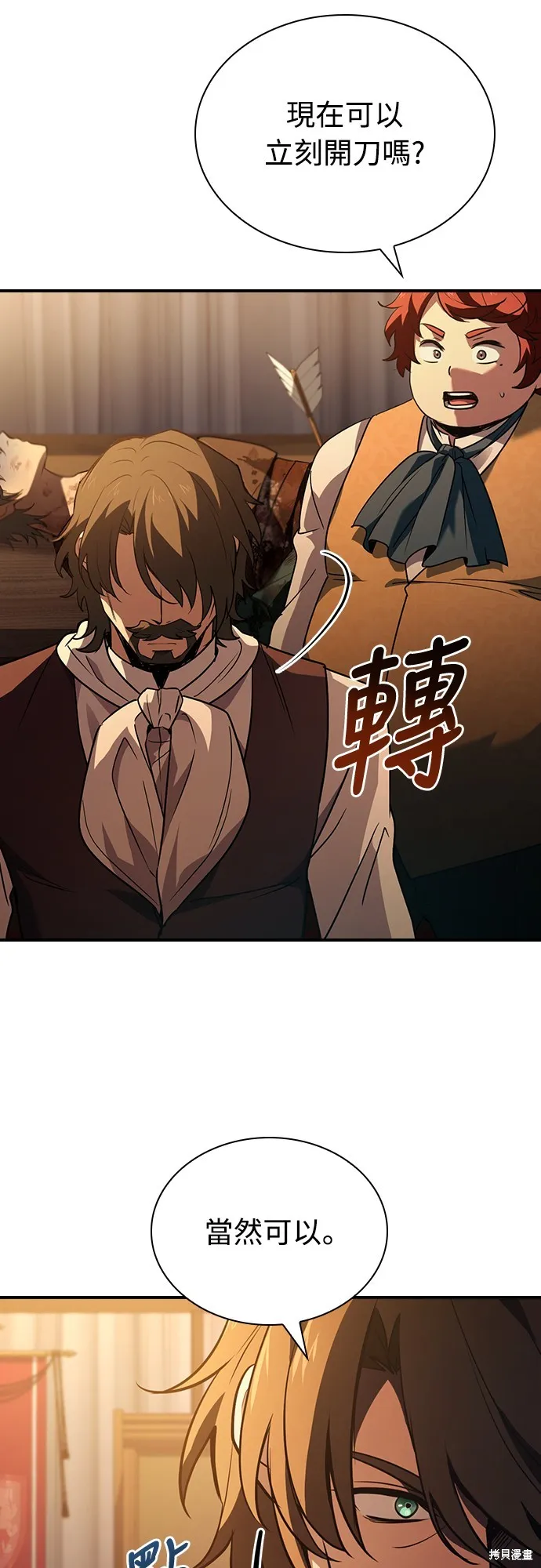 卖药的皇太子,第55話,第35张