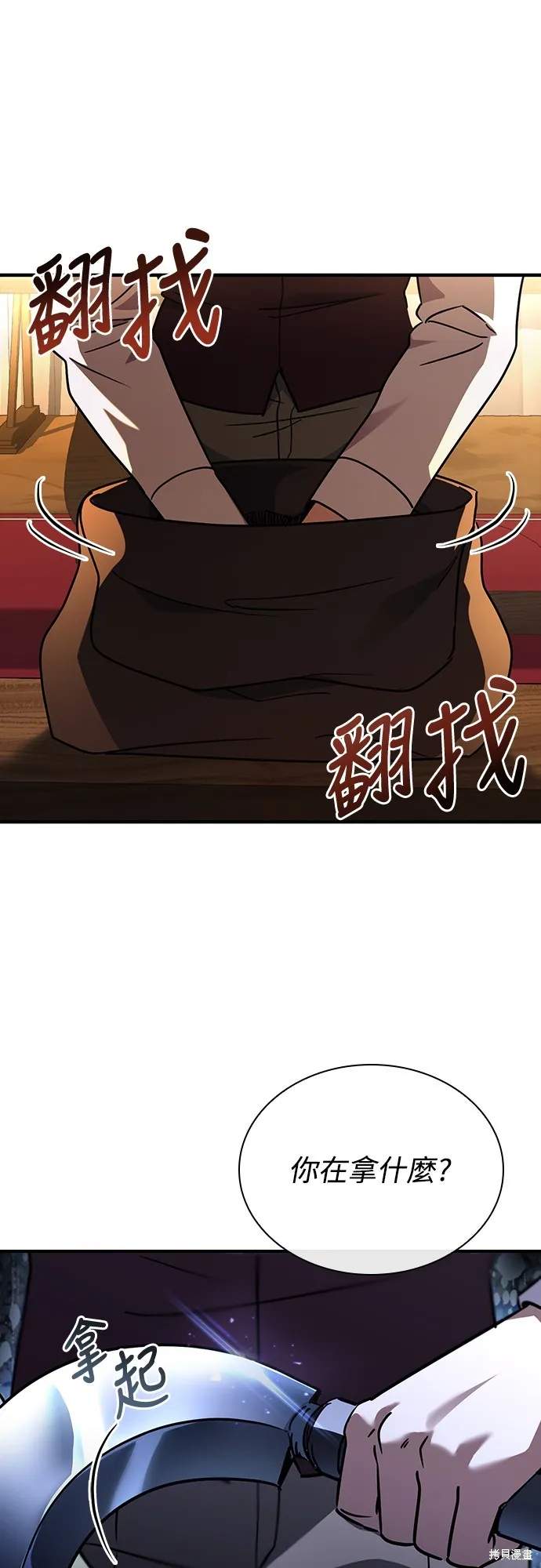 卖药的皇太子,第55話,第37张
