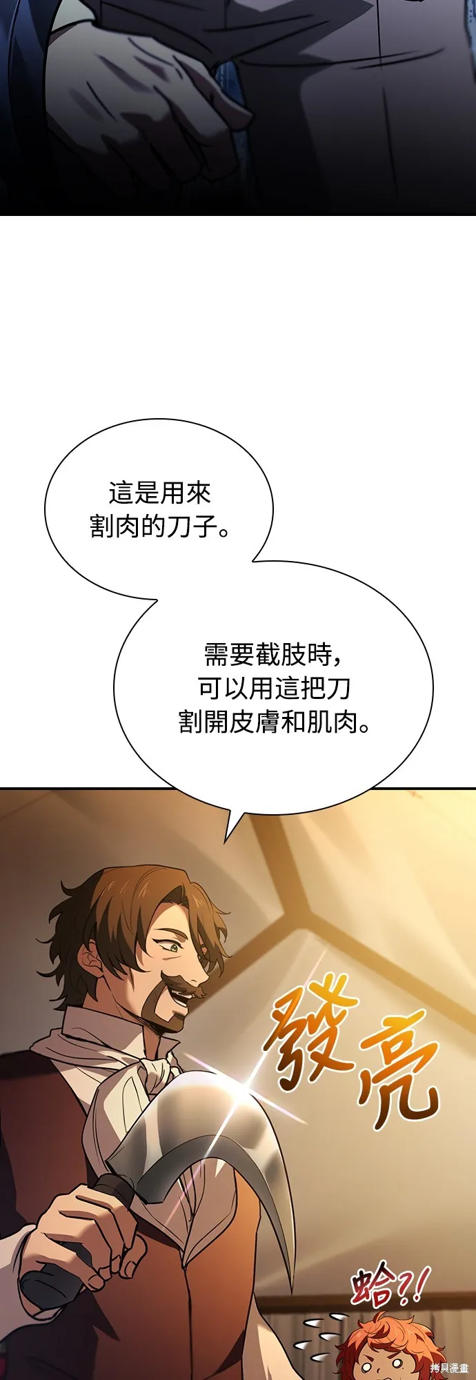 卖药的皇太子,第55話,第38张