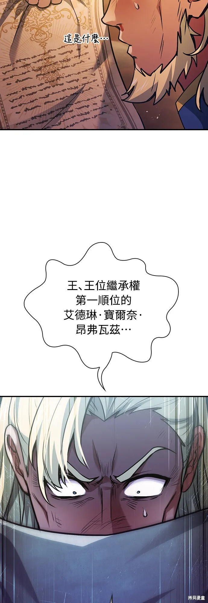 卖药的皇太子,第55話,第4张
