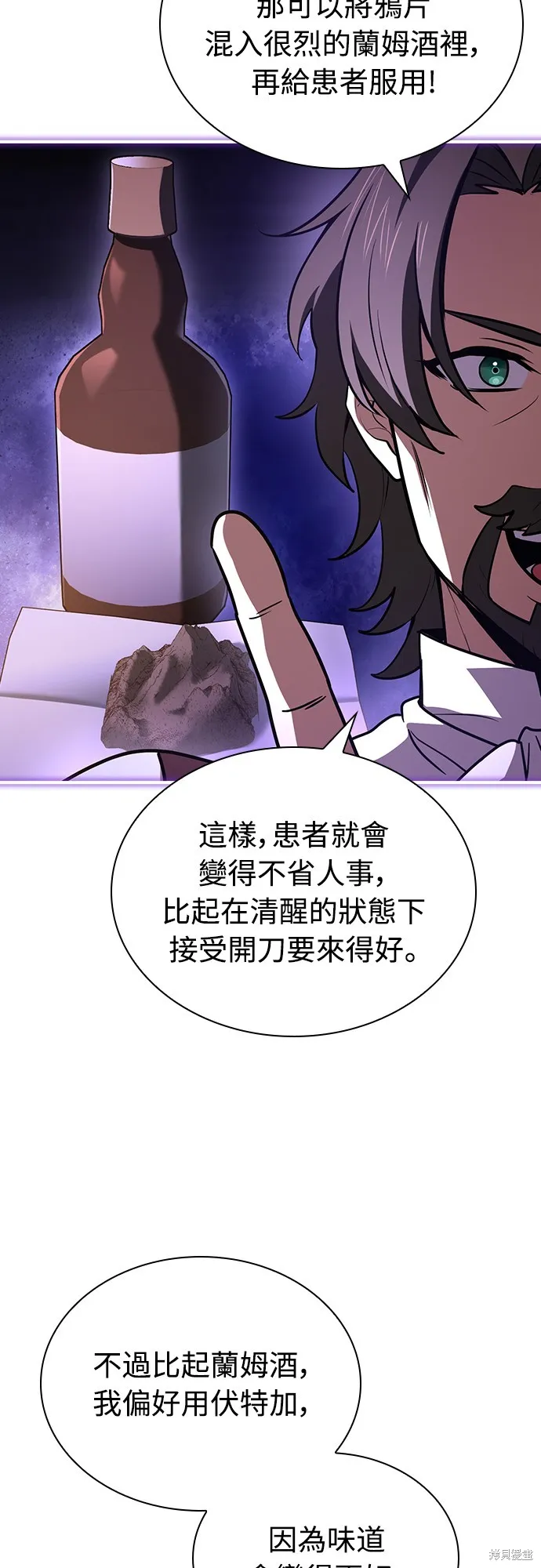 卖药的皇太子,第55話,第43张