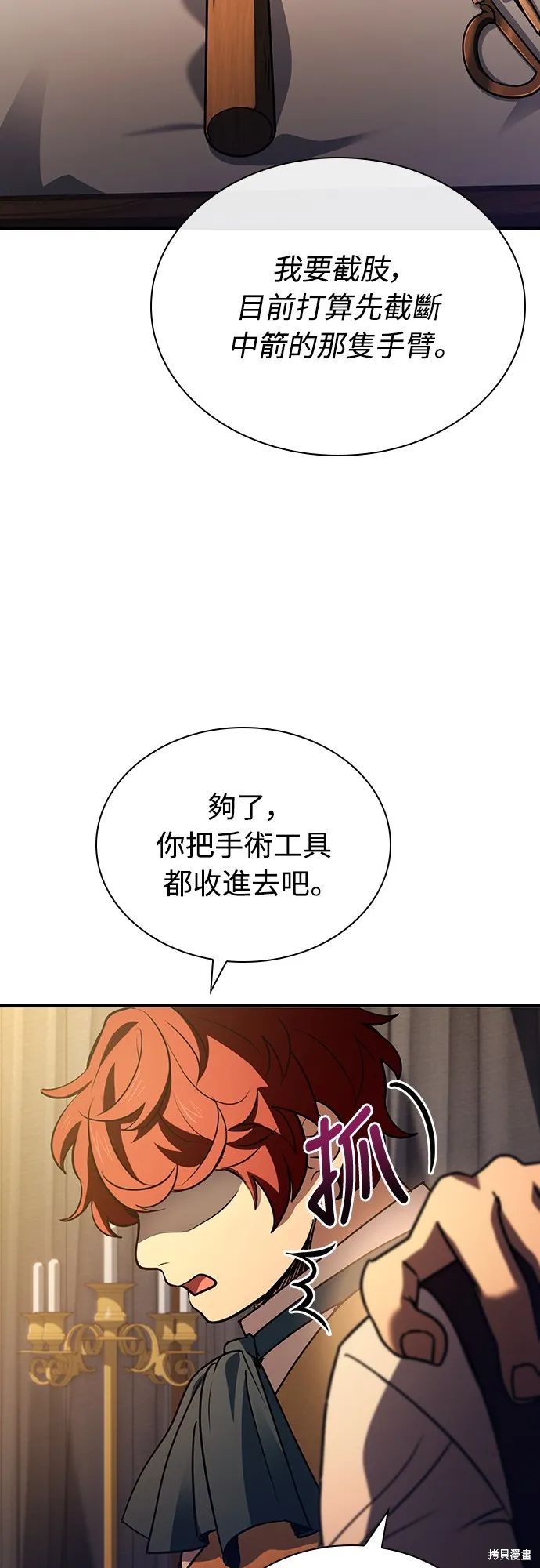 卖药的皇太子,第55話,第45张