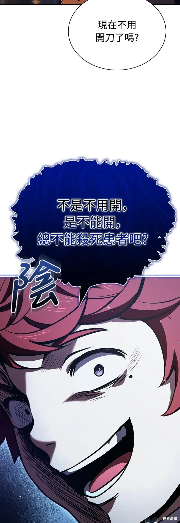卖药的皇太子,第55話,第46张