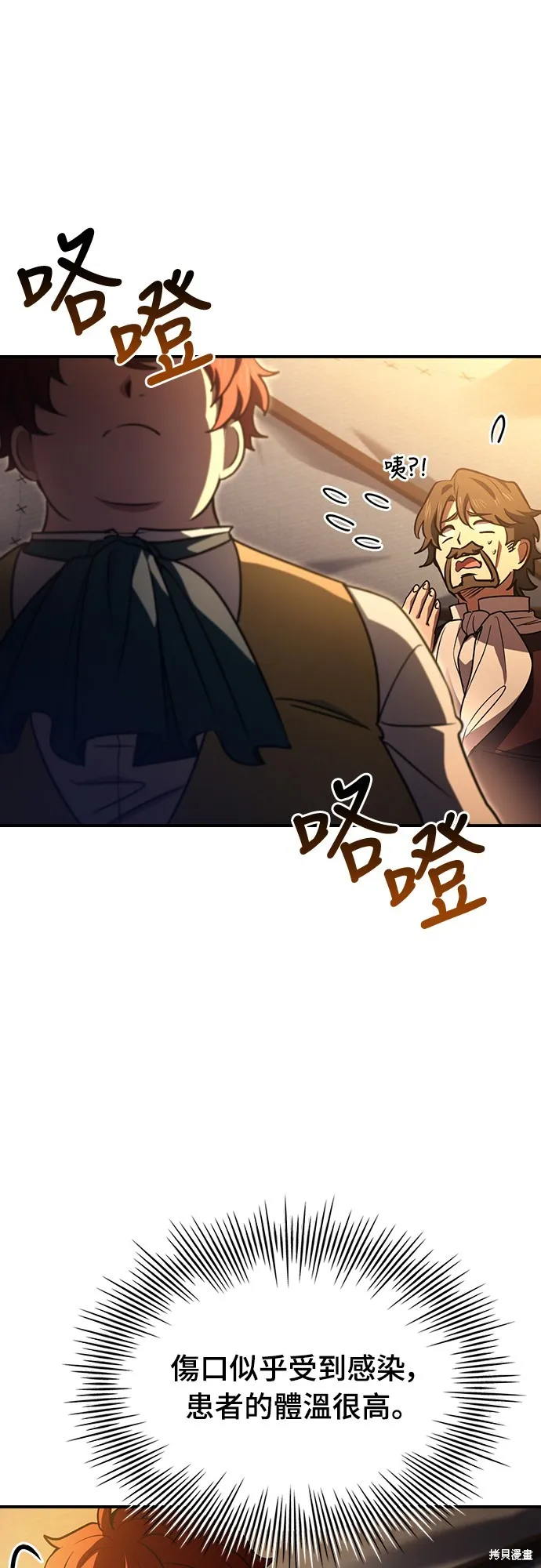 卖药的皇太子,第55話,第48张