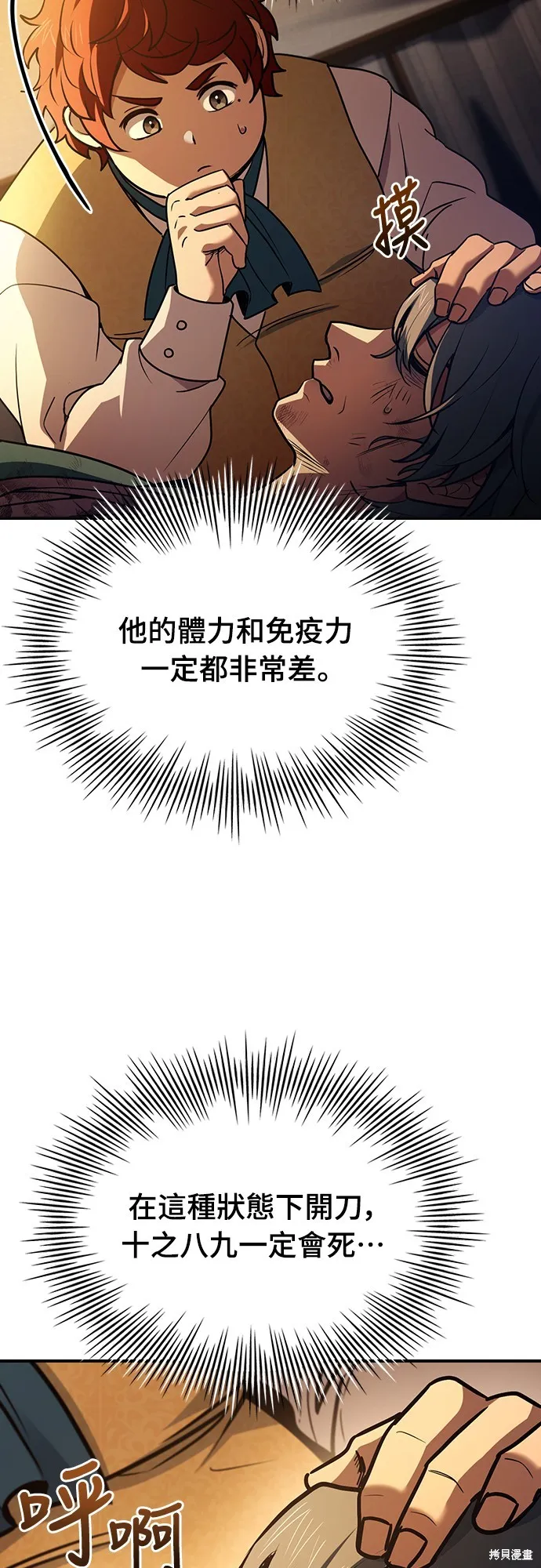 卖药的皇太子,第55話,第49张